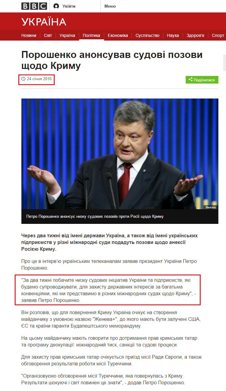 http://www.bbc.com/ukrainian/politics/2016/01/160124_poroshenko_crimea_vc