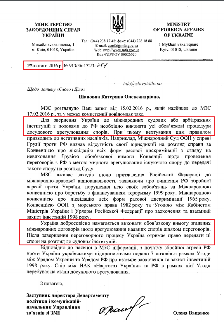 Лист Міністерства закордонних справ України від 23 лютого 2016 року