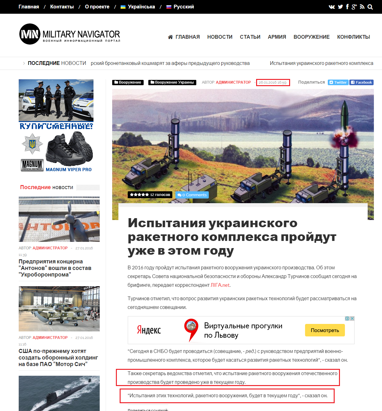 http://www.milnavigator.com/ispytaniya-ukrainskogo-raketnogo-kompleksa-projdut-uzhe-v-etom-godu/