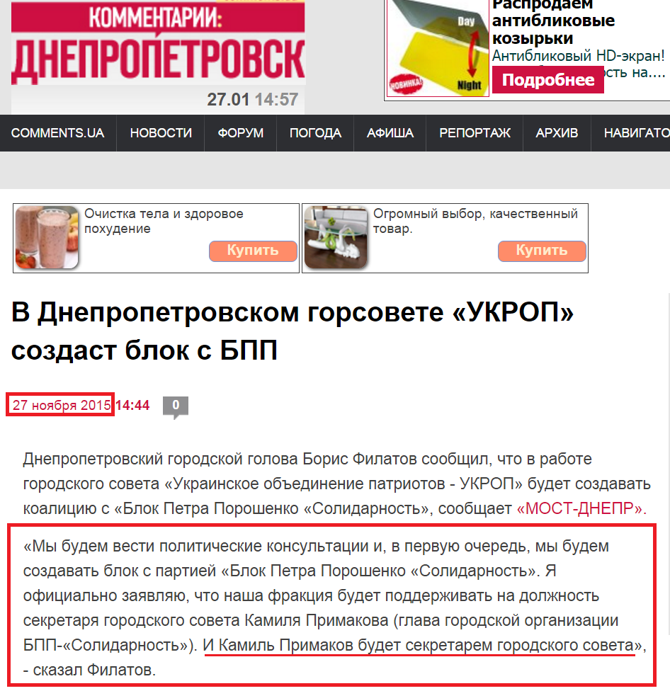 http://dnepr.comments.ua/news/2015/11/27/144417.html