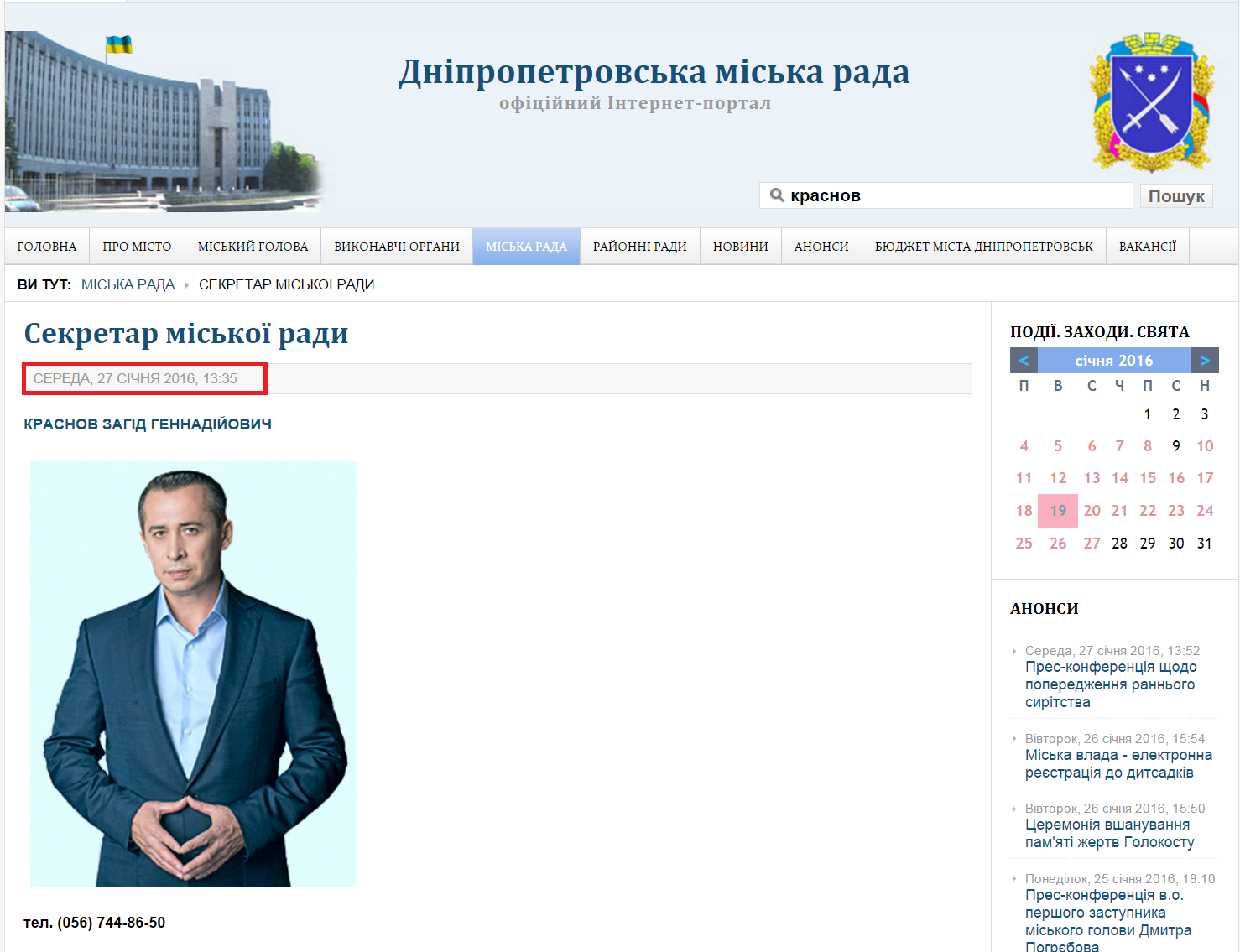 http://dniprorada.gov.ua/sekretar-miskoi-radi-2016