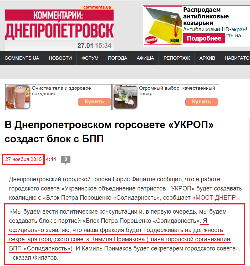 http://dnepr.comments.ua/news/2015/11/27/144417.html