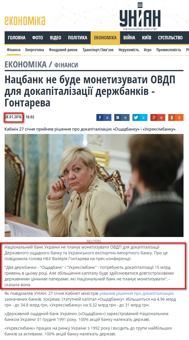 http://economics.unian.ua/finance/1249051-natsbank-ne-bude-monetizuvati-ovdp-dlya-dokapitalizatsiji-derjbankiv-gontareva.html