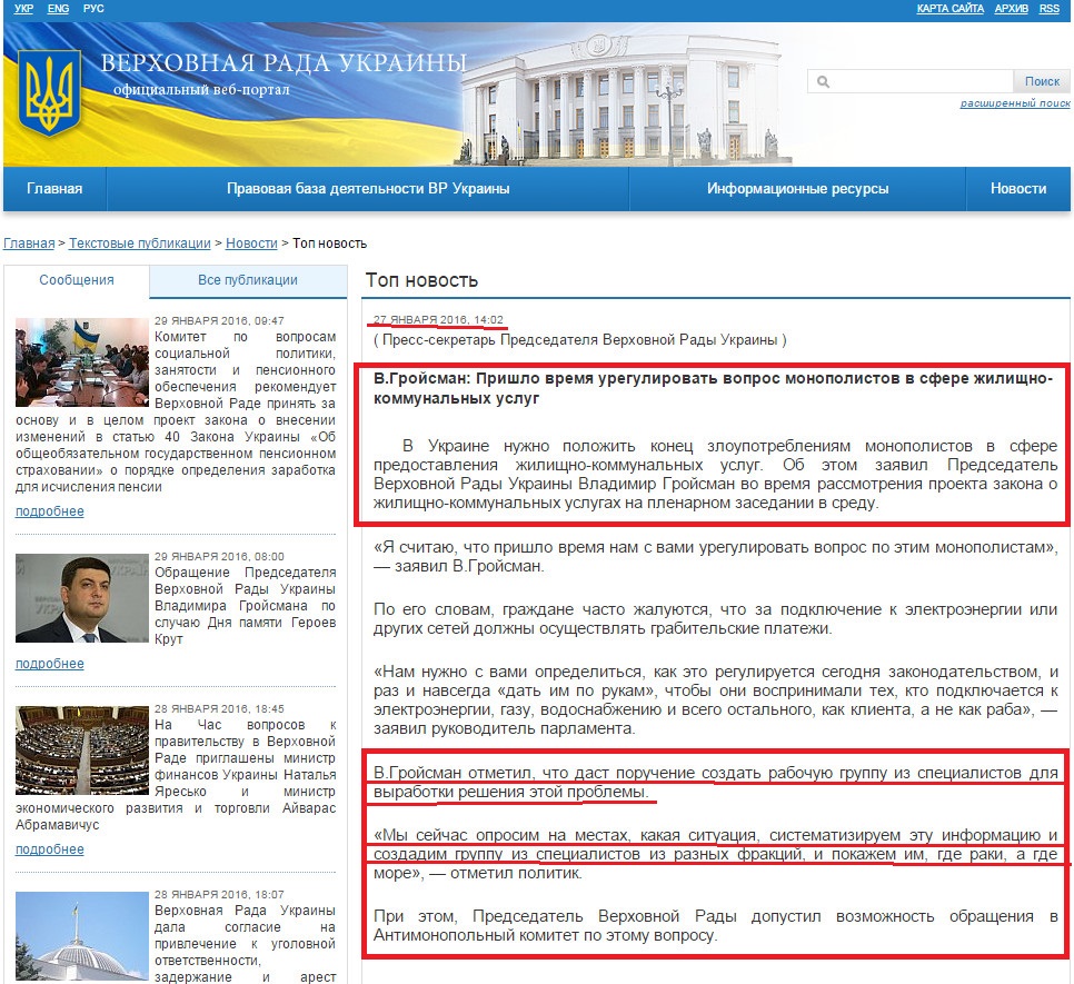 http://iportal.rada.gov.ua/ru/news/page/news/Novosty/top_news/123479.html