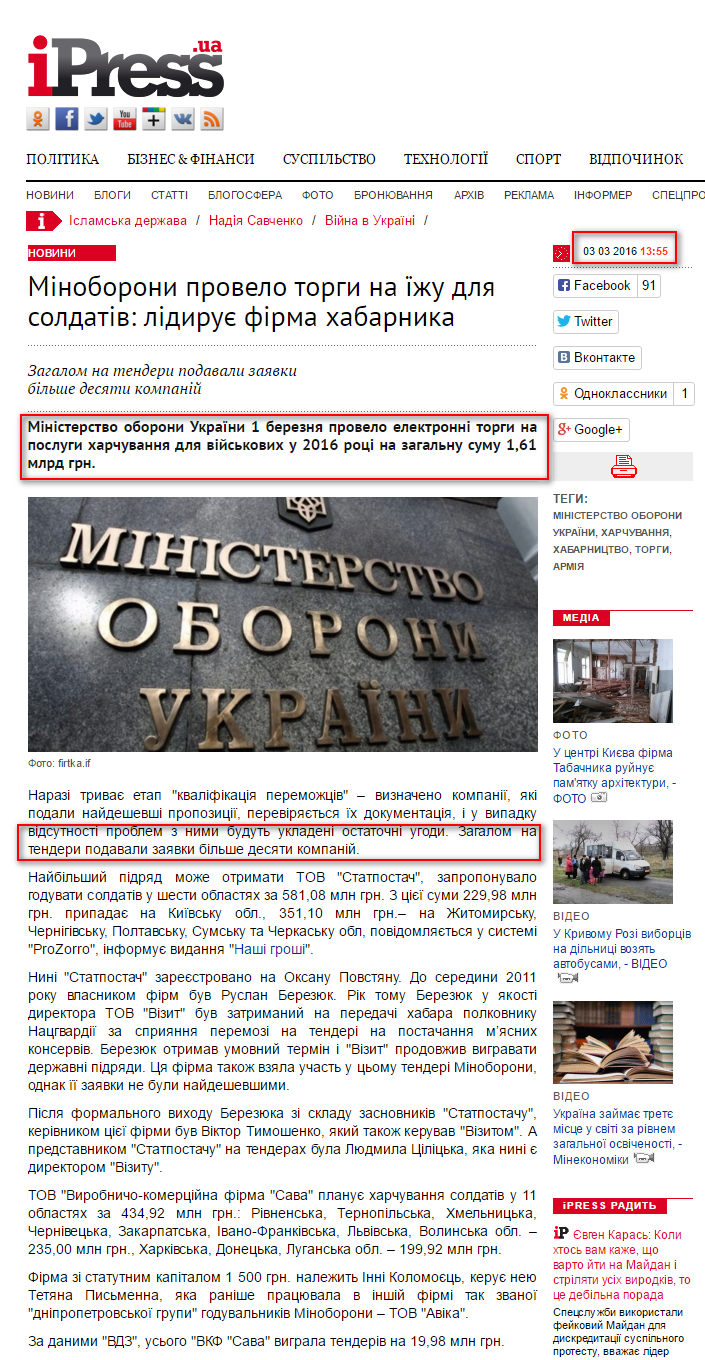 http://ipress.ua/news/minoborony_provelo_elektronni_torgy_na_izhu_dlya_soldativ_lidyruie_ridna_firma_habarnyka_156732.html