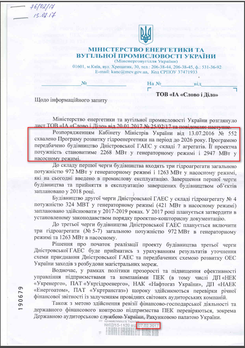 Лист Міністерства енергетики та вугільної промисловості України від 7 лютого 2017 року