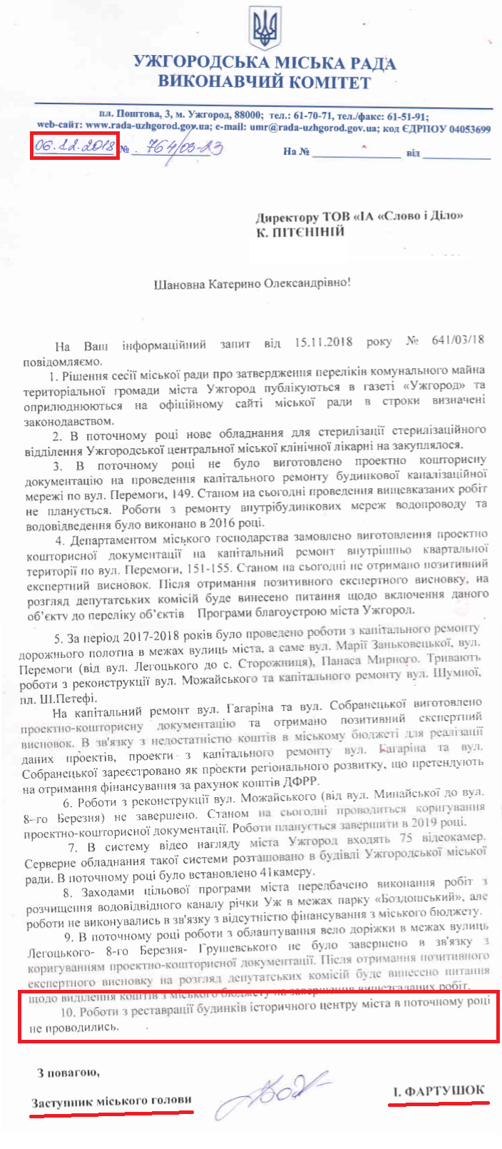 Лист заступника міського голови Ігоря Фартушка