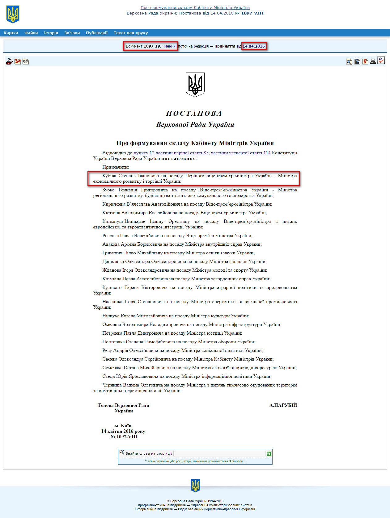 http://zakon3.rada.gov.ua/laws/show/1097-19