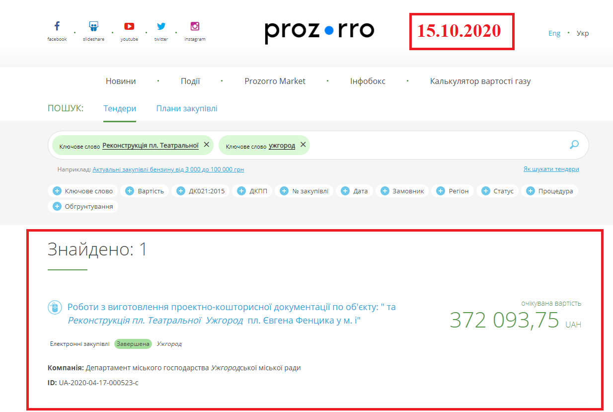 https://prozorro.gov.ua/tender/search/?query=Реконструкція%20пл.%20Театральної&query=ужгород