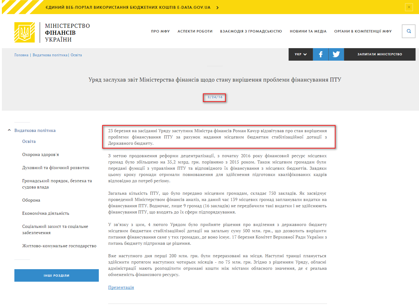 http://www.minfin.gov.ua/news/view/uriad-zaslukhav-zvit-ministerstva-finansiv-shchodo-stanu-vyrishennia-problemy-finansuvannia-ptu?category=vidatkova-politika&subcategory=osvita