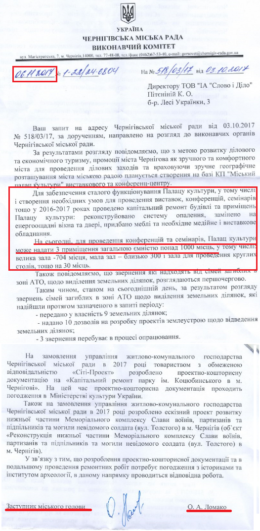 Лист адміністрації Чернігівської міської ради