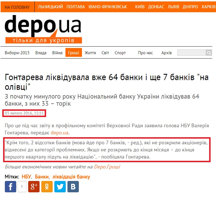 http://www.depo.ua/ukr/money/gontareva-likviduvala-vzhe-64-banki-i-do-travnya-planue-vbiti--03022016151500