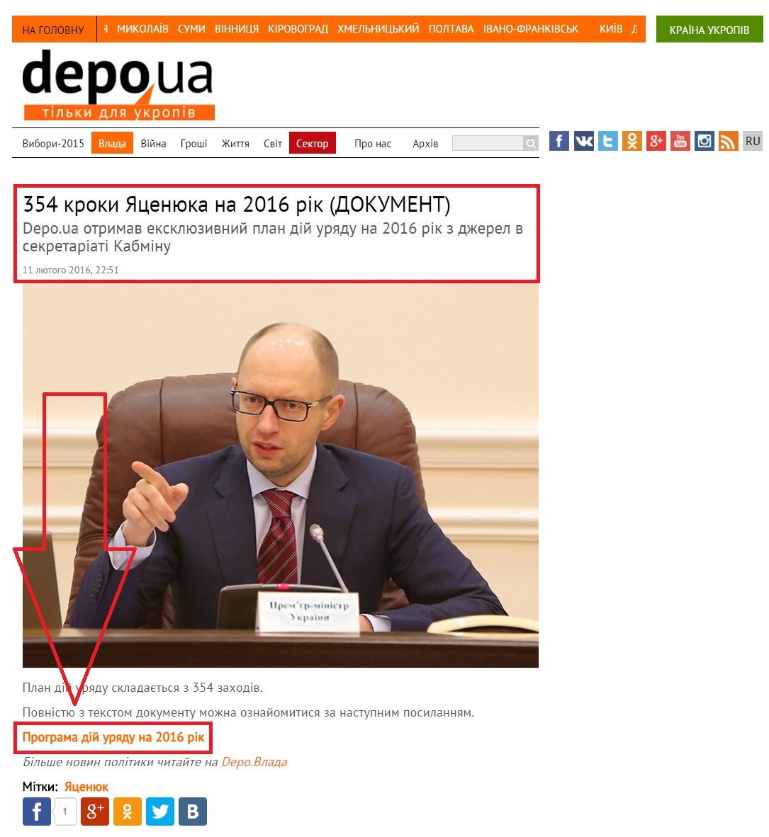 http://www.depo.ua/ukr/politics/programa-diy-uryadu-yatsenyuka-11022016230000