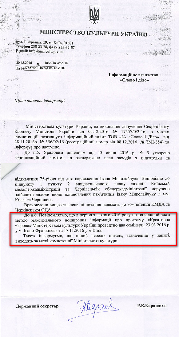 Лист державного секретаря Міністерства культури Ростислава Карандєєва від 30 грудня 2016 року