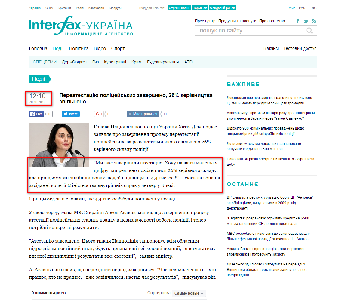 http://ua.interfax.com.ua/news/general/377831.html
