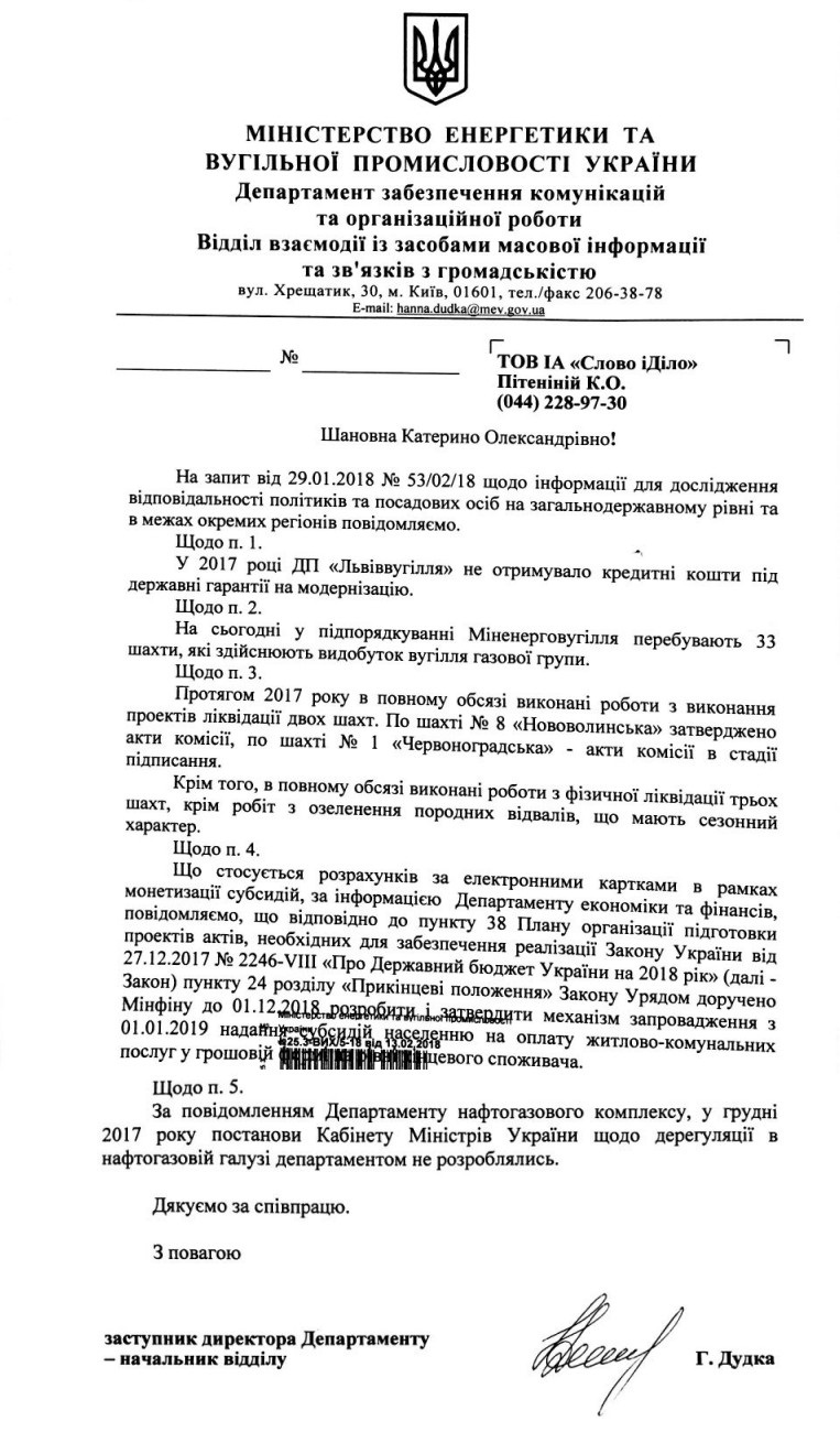 Лист Міністерства енергетики та вугільної промисловості України від 13 лютого 2018 року