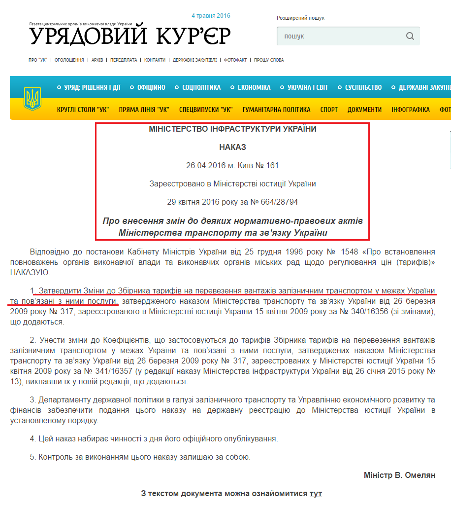 http://ukurier.gov.ua/uk/articles/pro-vnesennya-zmin-do-deyakih-normativno-2904/