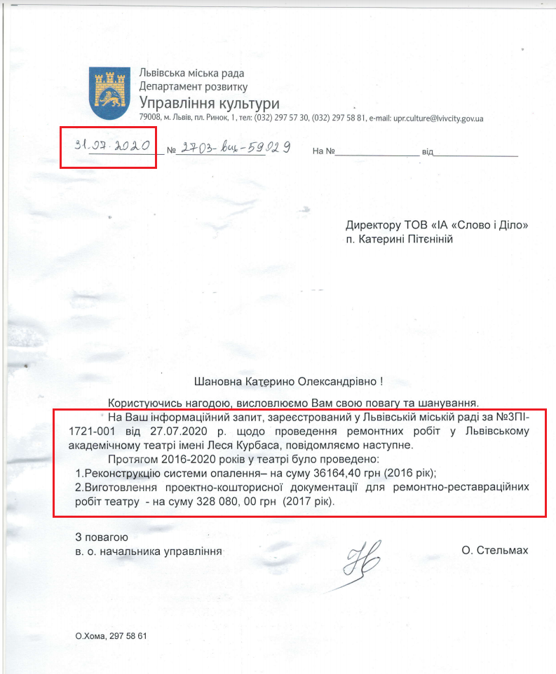 Лист Львівської міської ради від 31 липня 2020 року