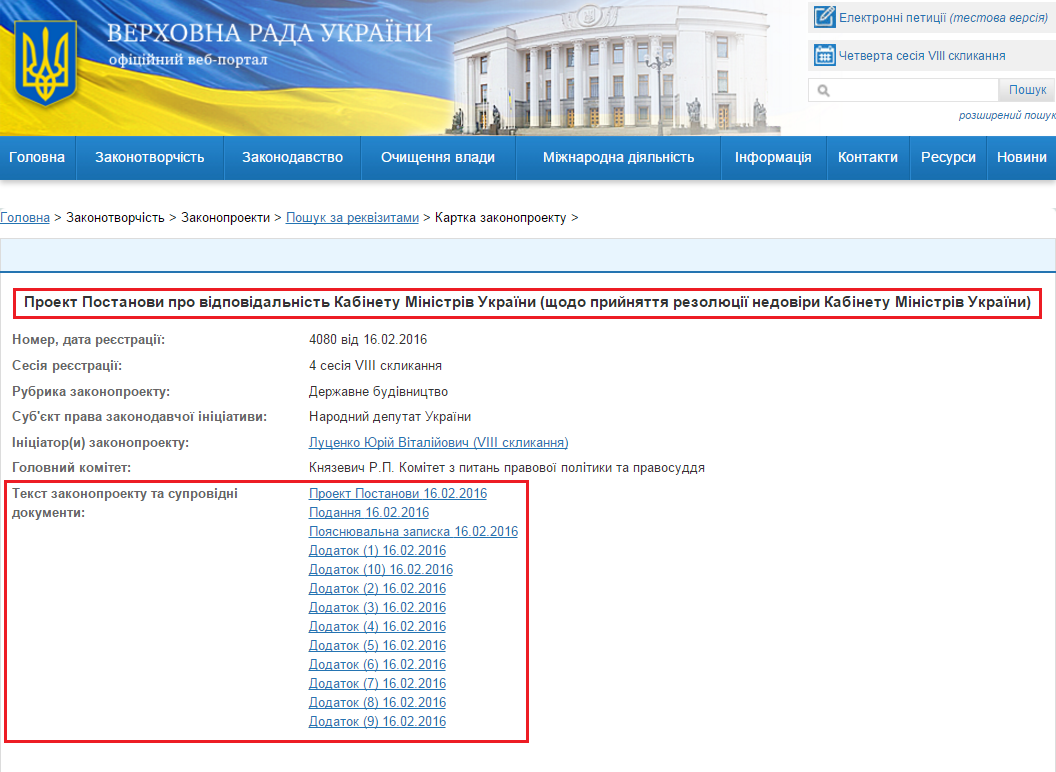 http://w1.c1.rada.gov.ua/pls/zweb2/webproc4_1?pf3511=58183