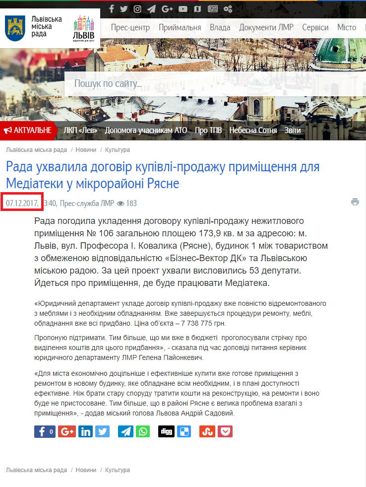 http://city-adm.lviv.ua/news/culture/244385-rada-ukhvalyla-dohovir-kupivli-prodazhu-prymishchennia-dlia-mediateky-u-mikroraioni-riasne