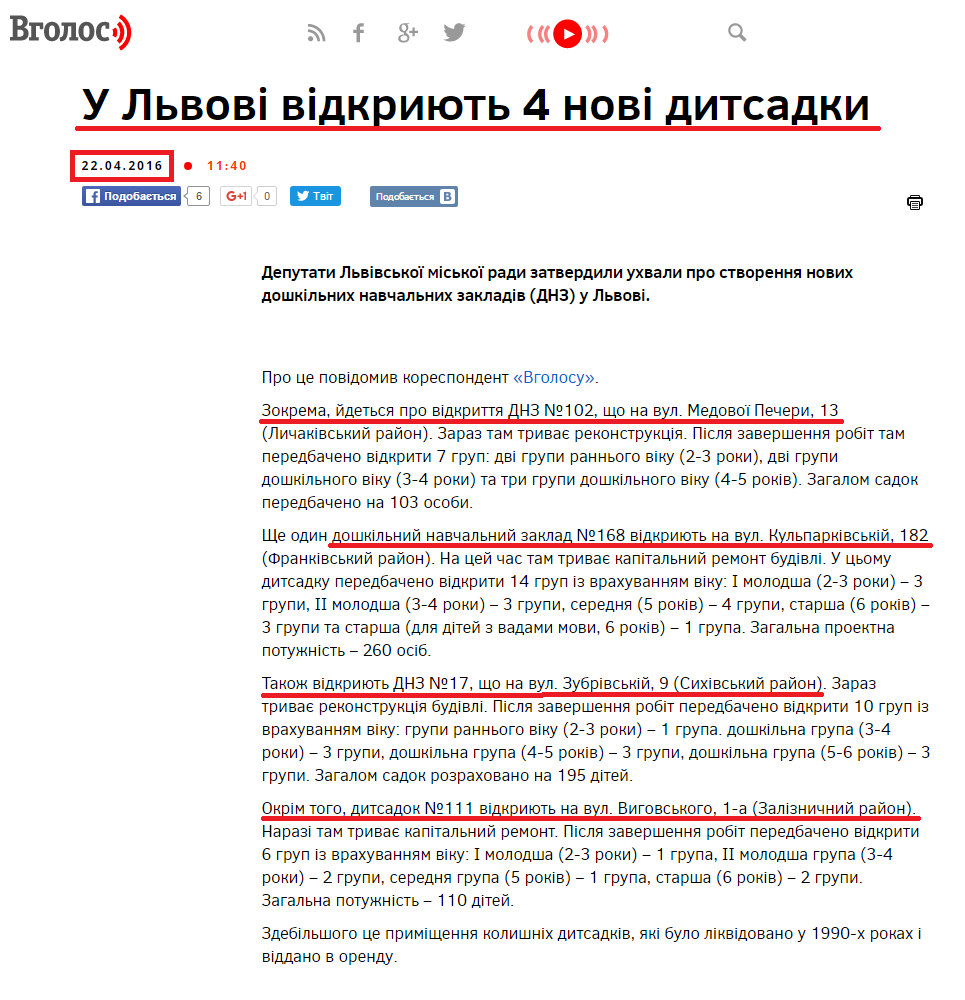 http://vgolos.com.ua/news/u_lvovi_vidkryyut_4_novi_dytsadky_213826.html