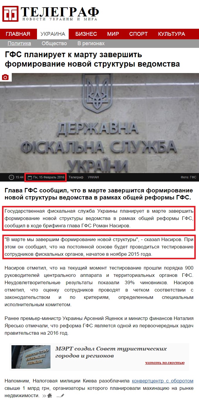 http://telegraf.com.ua/ukraina/politika/2306629-gfs-planiruet-k-martu-zavershit-formirovanie-novoy-strukturyi-vedomstva.html