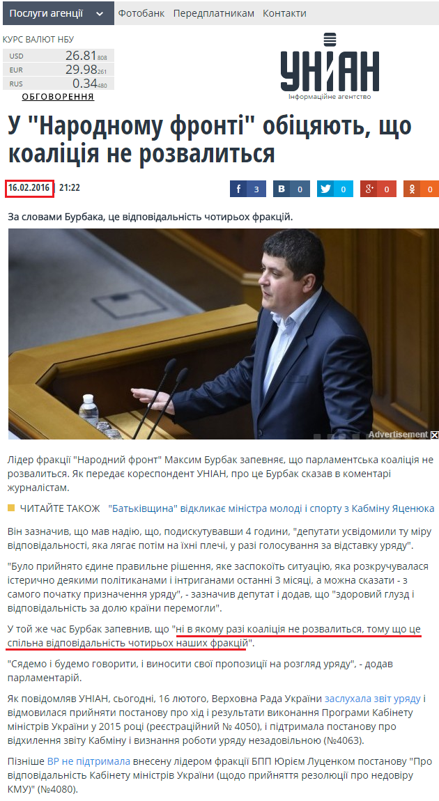 http://www.unian.ua/politics/1267141-u-narodnomu-fronti-obitsyayut-scho-koalitsiya-ne-rozvalitsya.html