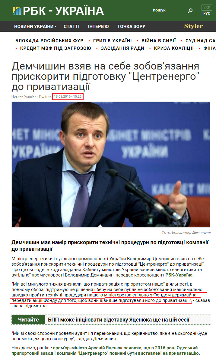 https://www.rbc.ua/ukr/news/demchishin-vzyal-sebya-obyazatelstvo-uskorit-1455801934.html