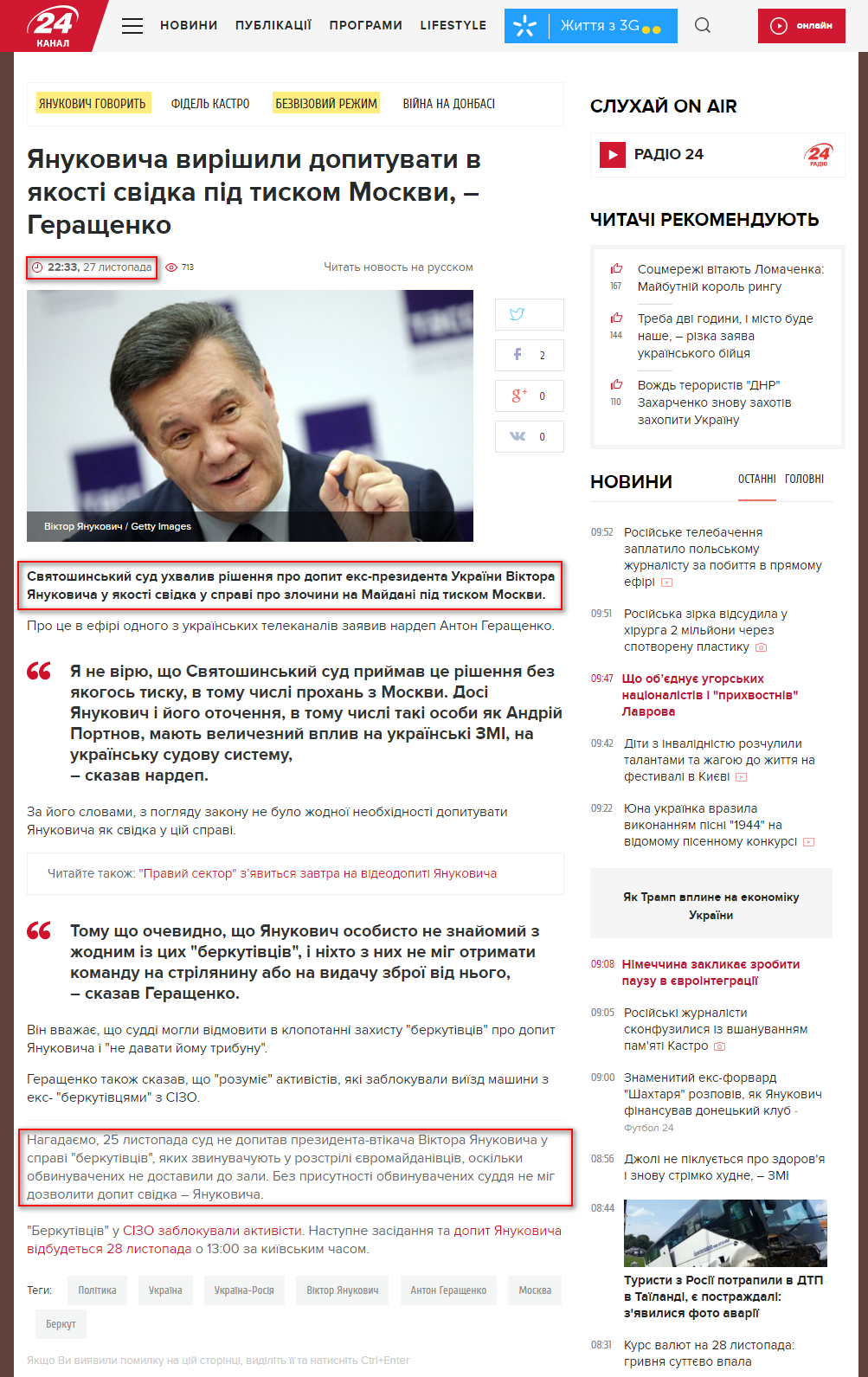 http://24tv.ua/yanukovicha_virishili_dopituvati_v_yakosti_svidka_pid_tiskom_moskvi__gerashhenko_n753853
