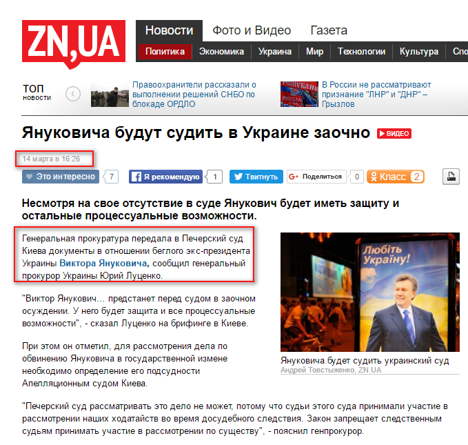 http://zn.ua/POLITICS/yanukovicha-budut-sudit-v-ukraine-zaochno-242141_.html