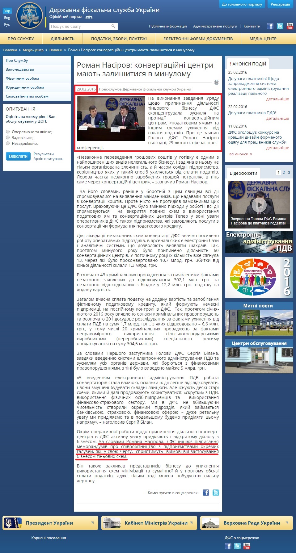 http://sfs.gov.ua/media-tsentr/novini/238872.html