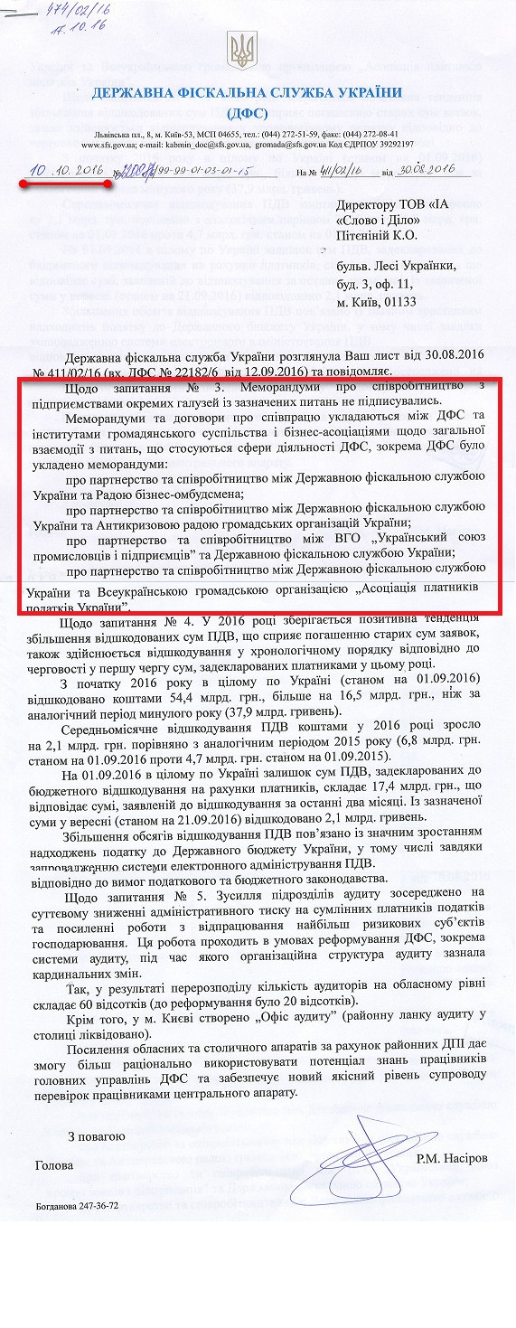 Лист голови ДФС Романа Насірова від 10 жовтня 2016 року