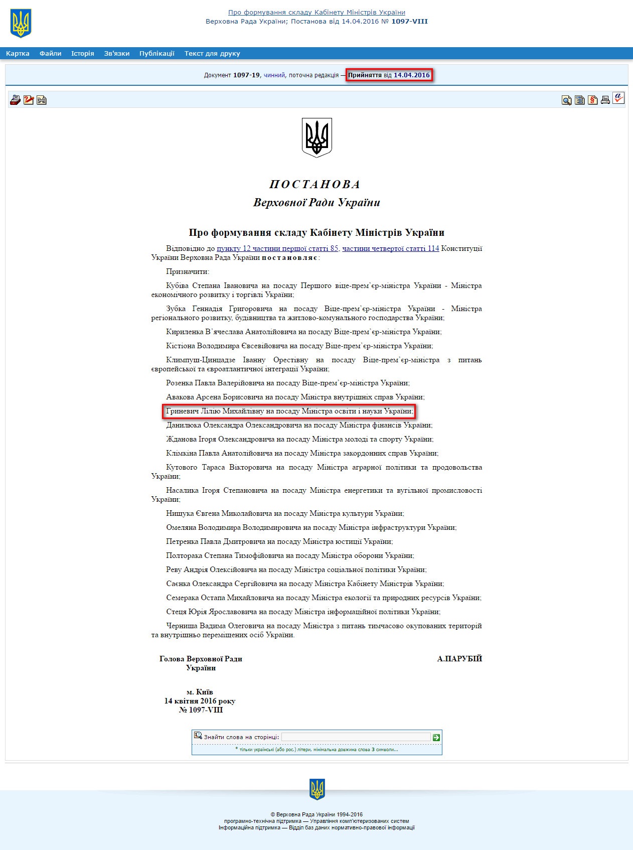 http://zakon3.rada.gov.ua/laws/show/1097-19
