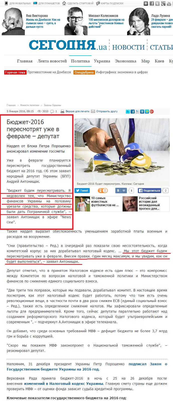 http://www.segodnya.ua/politics/laws/byudzhet-2016-peresmotryat-uzhe-v-fevrale-deputat-680686.html