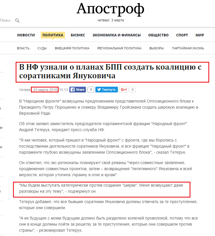 http://apostrophe.com.ua/news/politics/2016-03-03/v-nf-uznali-o-planah-bpp-sozdat-koalitsiyu-s-soratnikami-yanukovicha/51411