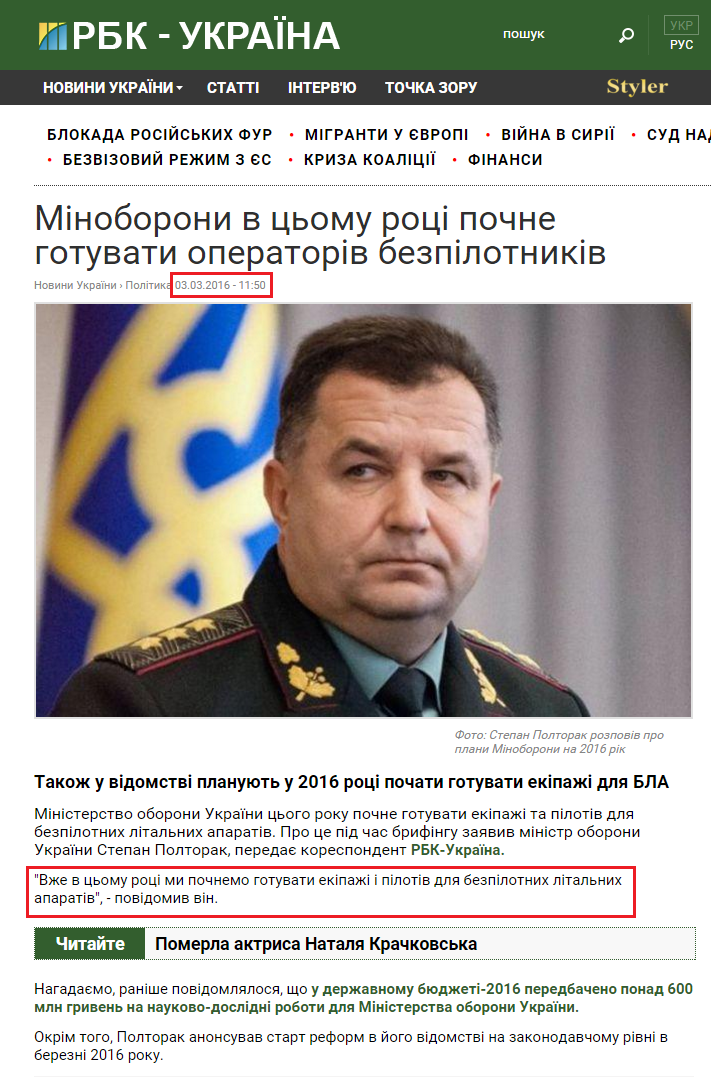 https://www.rbc.ua/ukr/news/minoborony-etom-godu-nachnet-gotovit-operatorov-1456998450.html