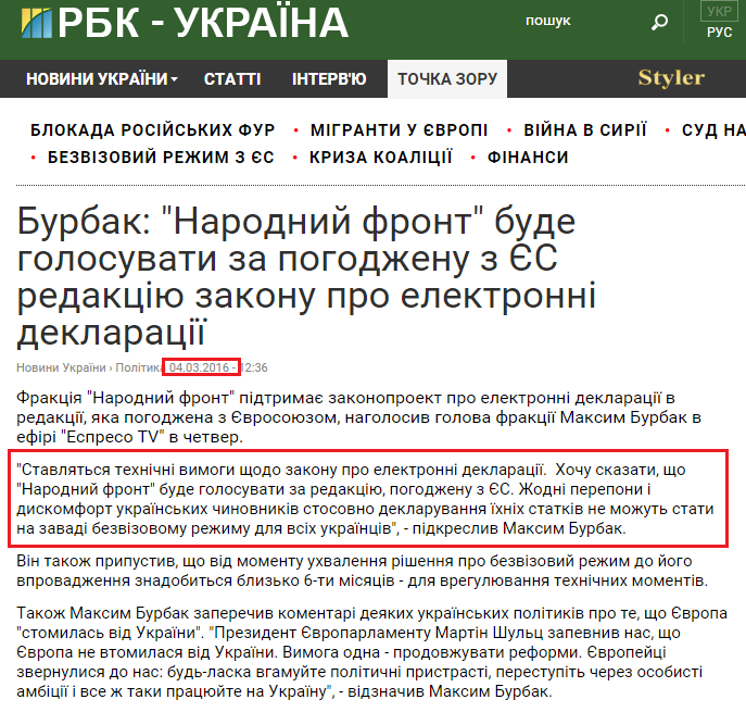 https://www.rbc.ua/ukr/news/burbak-narodnyy-front-budet-golosovat-soglasovannyy-1457087756.html