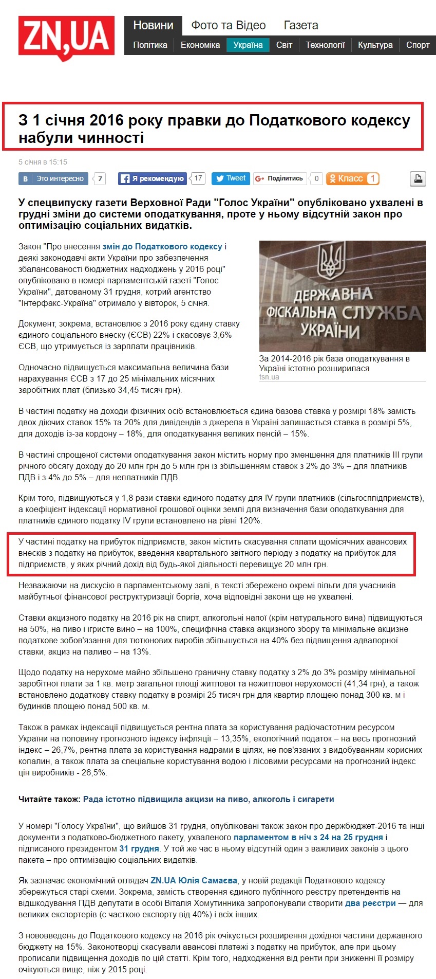 http://dt.ua/UKRAINE/z-1-sichnya-2016-roku-pravki-do-podatkovogo-kodeksu-nabuli-chinnosti-195895_.html
