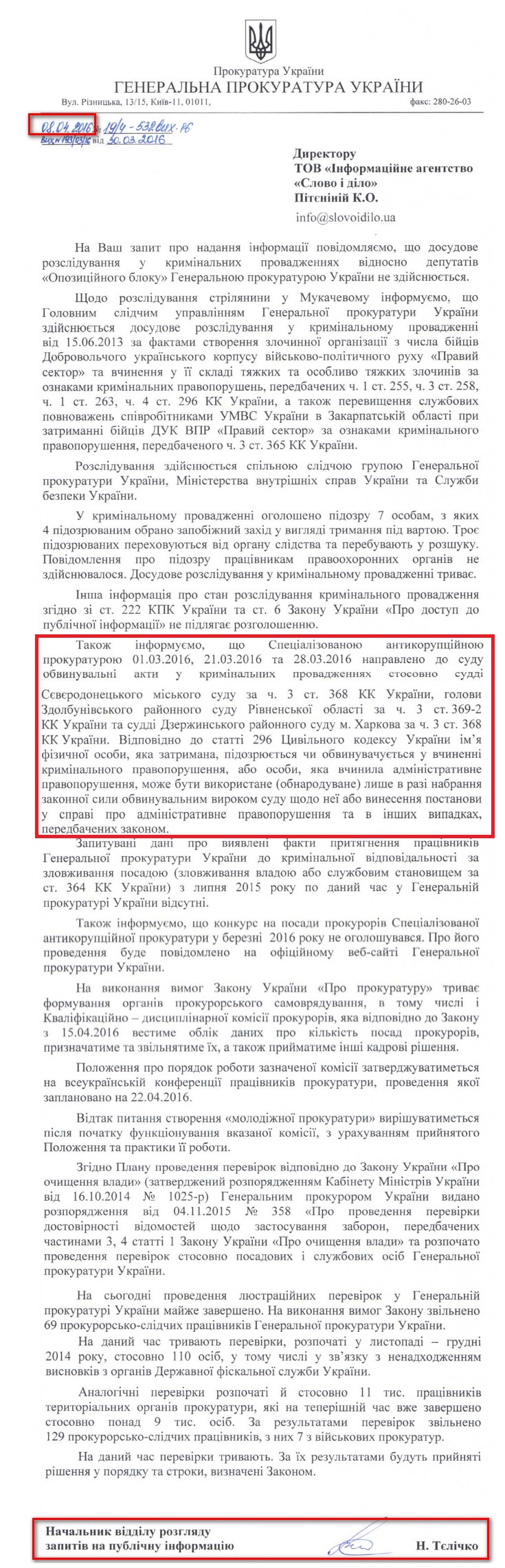 Лист начальника відділу розгляду запитів на публічну інформацію ГПУ Наталії Тєлічко від 8 квітня 2016 року