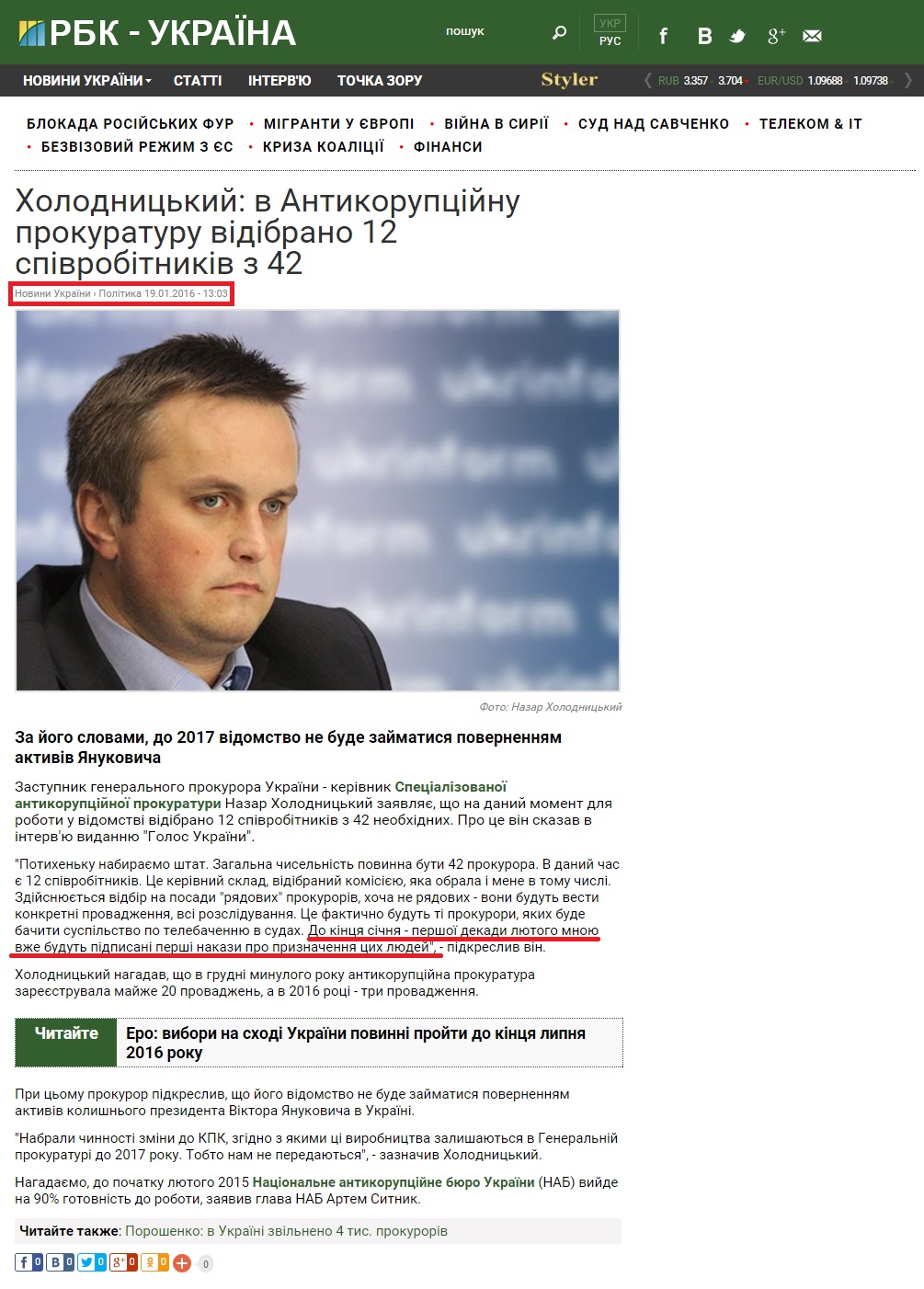https://www.rbc.ua/ukr/news/holodnitskiy-antikorruptsionnuyu-prokuraturu-1453201466.html
