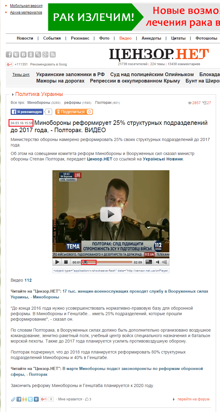 http://censor.net.ua/video_news/377660/minoborony_reformiruet_25_strukturnyh_podrazdeleniyi_do_2017_goda_poltorak_video