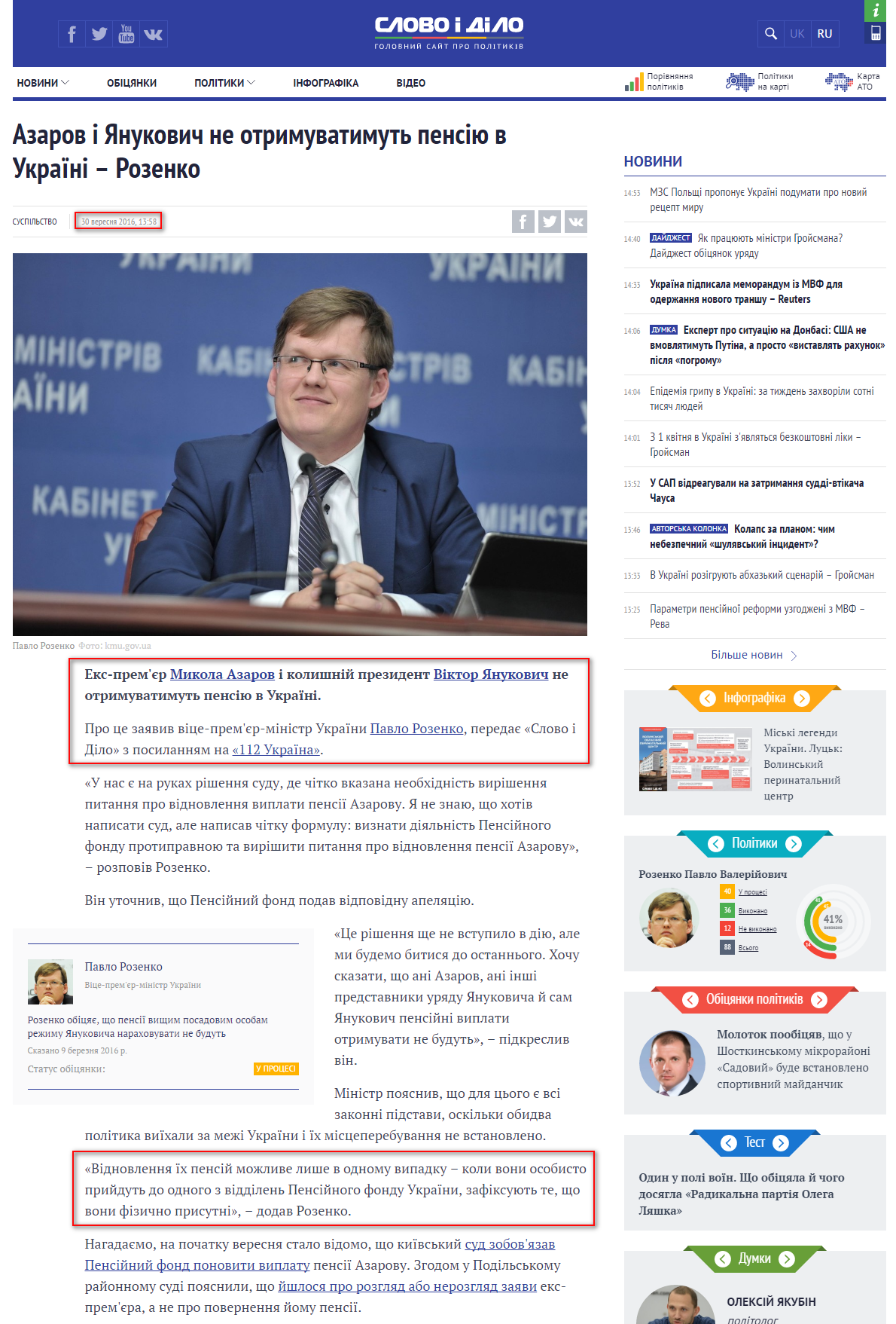 https://www.slovoidilo.ua/2016/09/30/novyna/suspilstvo/azarov-i-yanukovych-ne-otrymuvatymut-pensiyu-v-ukrayini-rozenko