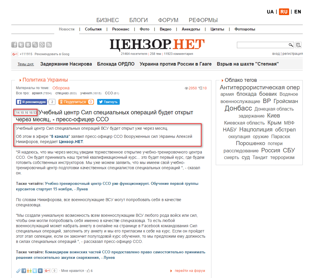 http://censor.net.ua/news/410560/uchebnyyi_tsentr_sil_spetsialnyh_operatsiyi_budet_otkryt_cherez_mesyats_pressofitser_sso