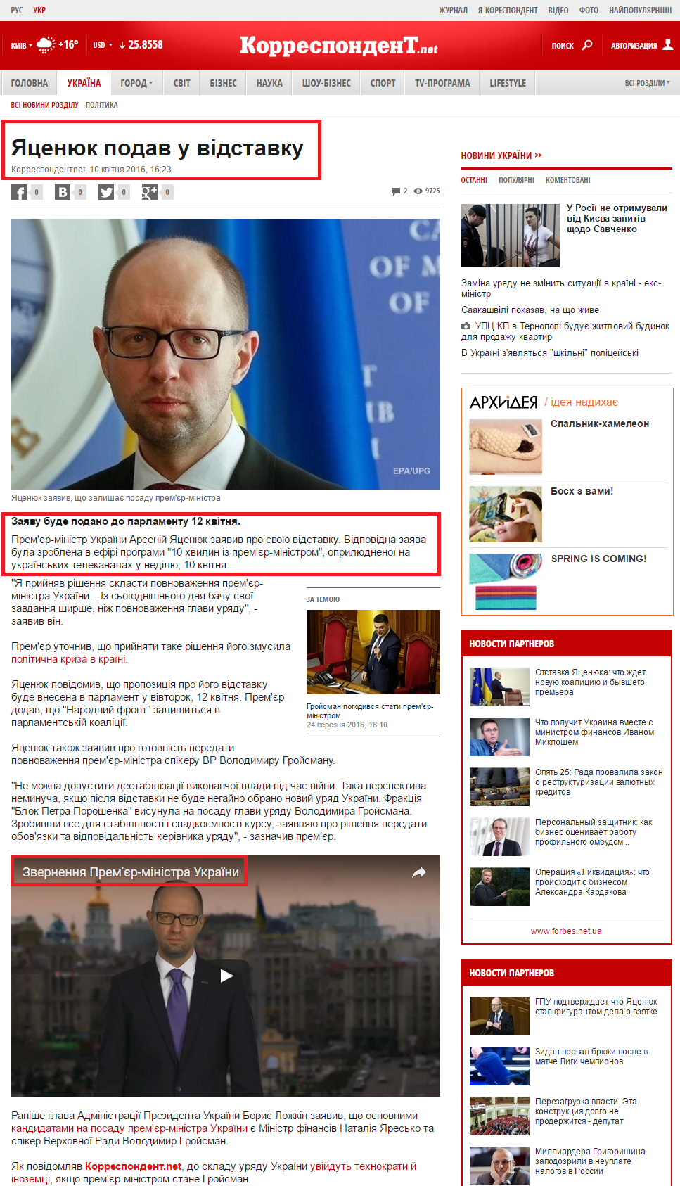 http://ua.korrespondent.net/ukraine/3666374-yatsenuik-podav-u-vidstavku