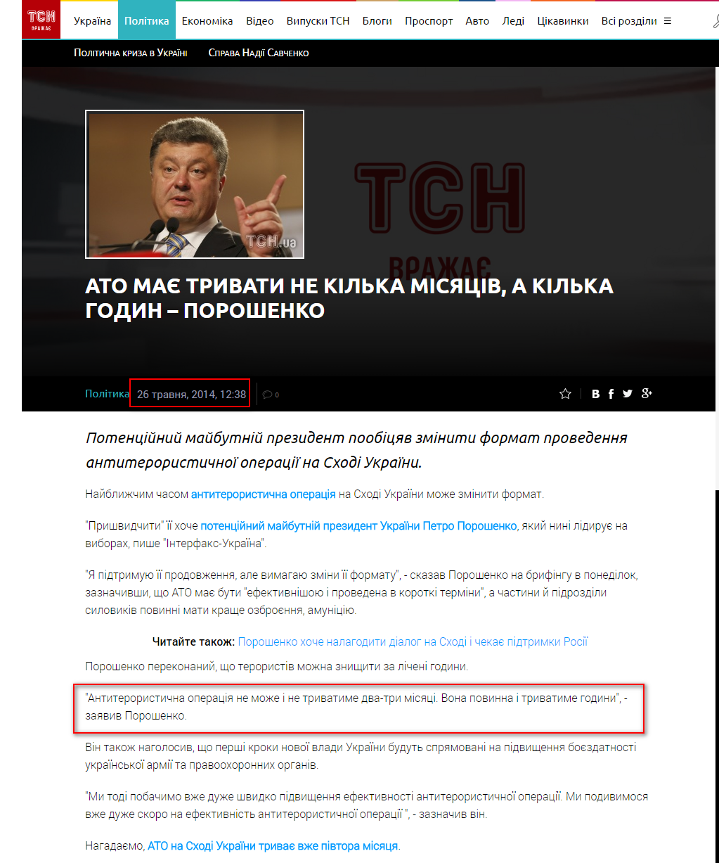 http://tsn.ua/politika/antiteroristichna-operaciya-maye-trivati-ne-kilka-misyaciv-a-kilka-godin-poroshenko-351527.html
