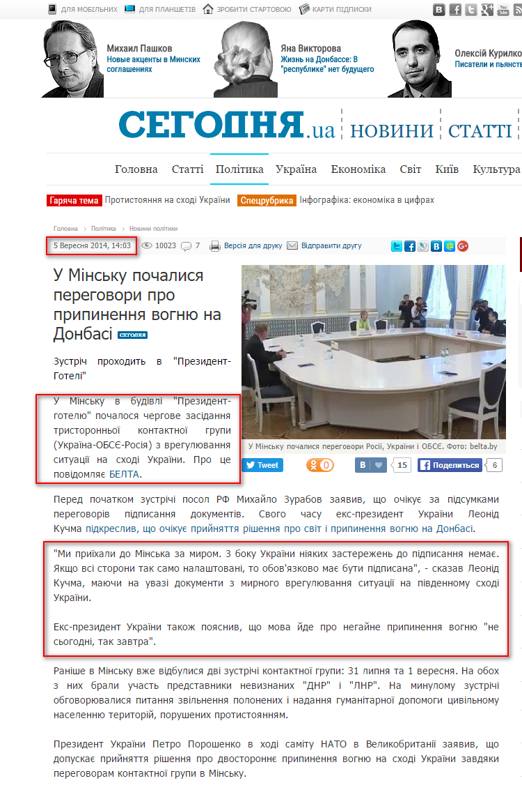 http://ukr.segodnya.ua/politics/pnews/v-minske-nachalis-peregovory-o-prekrashchenii-ognya-na-donbasse-549812.html