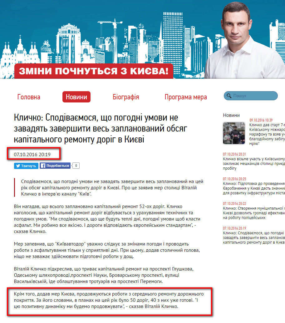 http://kiev.klichko.org/news/?id=2069