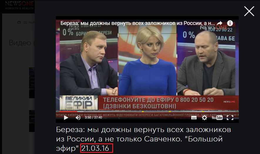 http://newsone.ua/show/bereza:-my-dolzhny-vernut'-vsex-zalozhnikov-iz-rossii,-a-ne-tol'ko-savchenko.-%22bol'shoj-e'fir%22-21.03.16