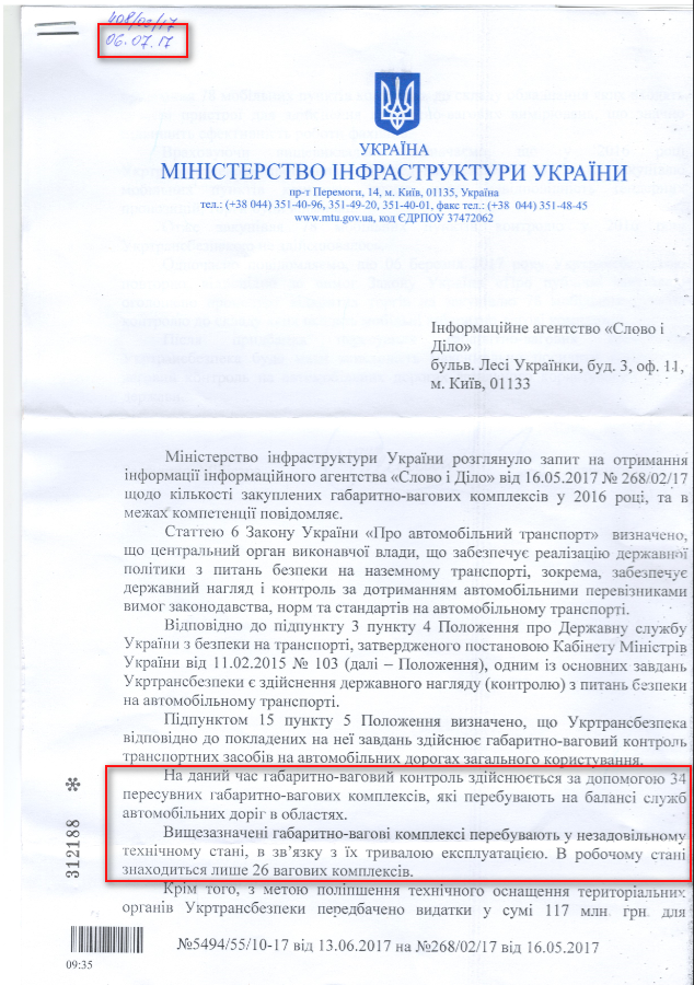 Лист Міністерства інфраструктури України від 6 липня 2017 року