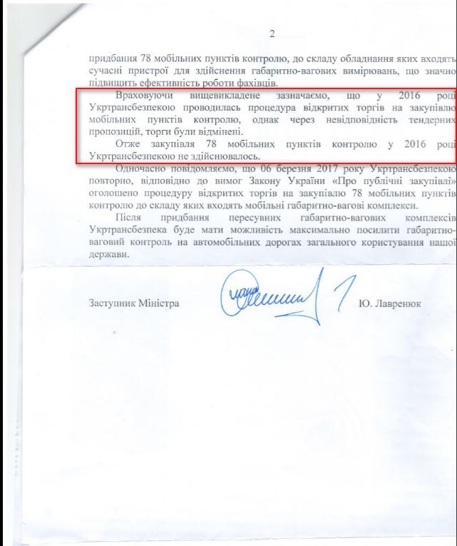 Лист Міністерства інфраструктури України від 6 липня 2017 року